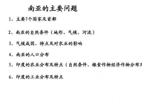 南亚