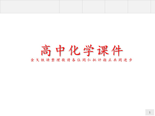苏教版高中化学必修二课件2.3.1化学能转化为电能化学电源.pptx