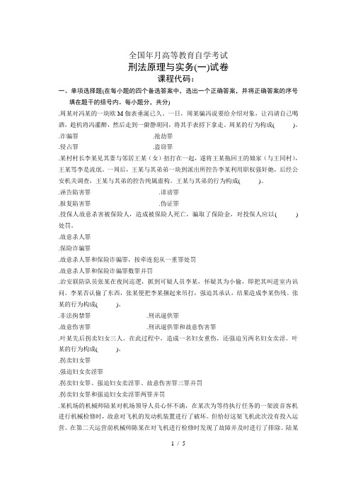 全国年7月高等教育自学考试