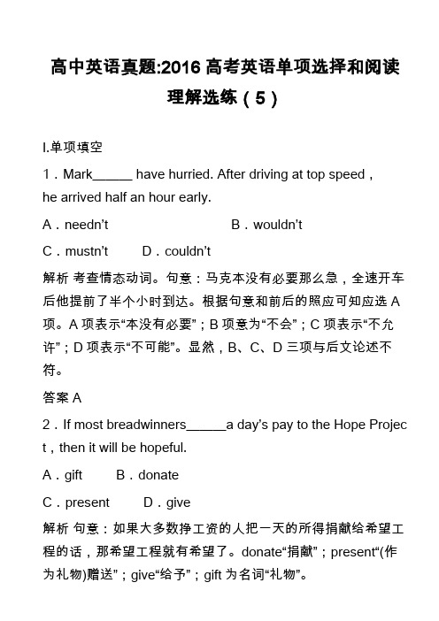 高中英语真题-2016高考英语单项选择和阅读理解选练(5)