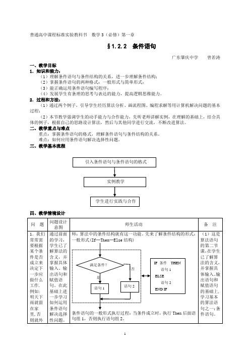 条件语句