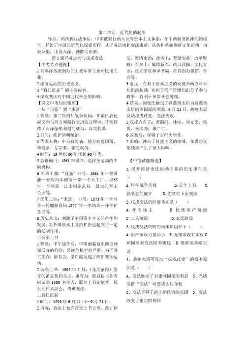 第二单元  近代化的起步