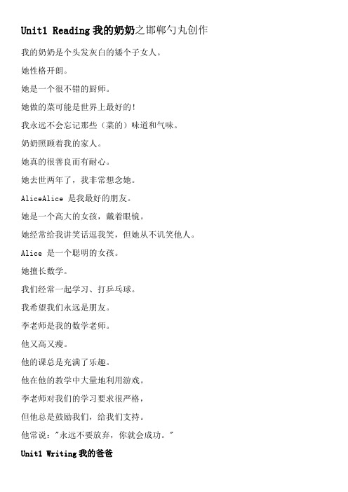 沪教版七年级下英语课文翻译