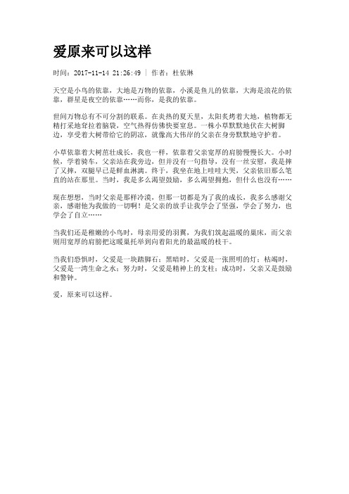 【初高中作文】爱原来可以这样