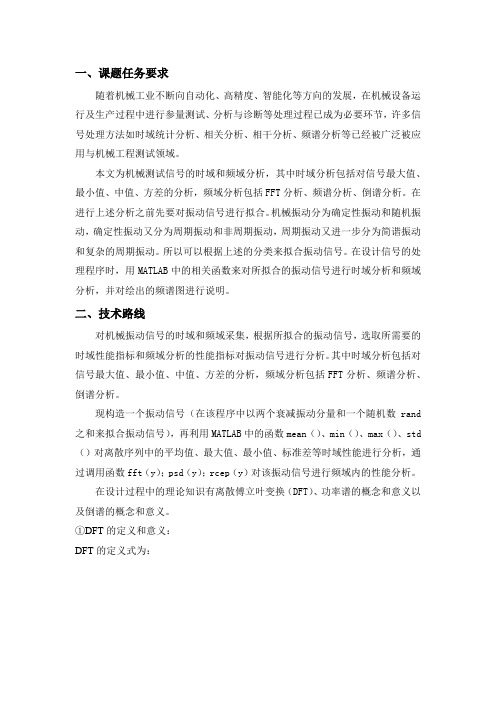 Matlab振动程序 代码作业