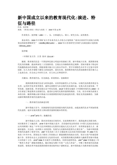 新中国成立以来的教育现代化:演进、特征与路径
