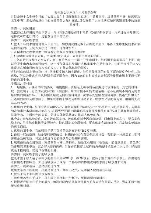 教你怎么识别卫生巾质量的好坏