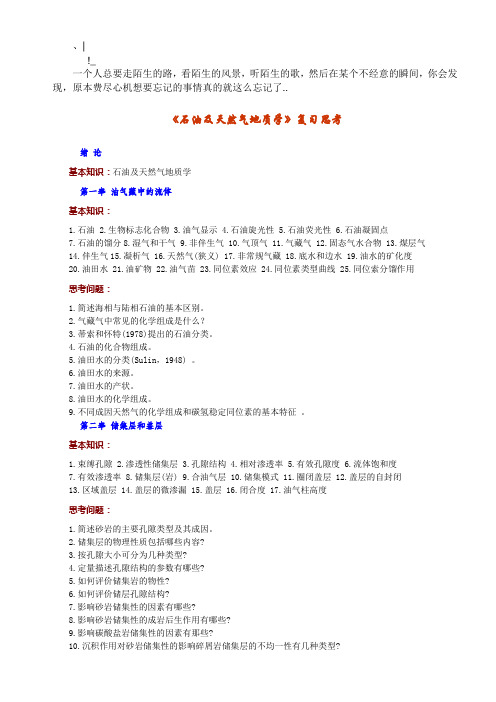 ajirnhg中_国地质大学(北京)《石油及天然气地质学》复习思考题