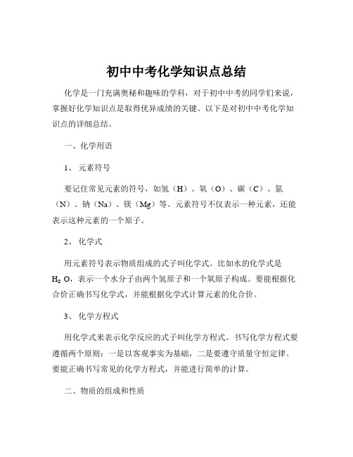 初中中考化学知识点总结