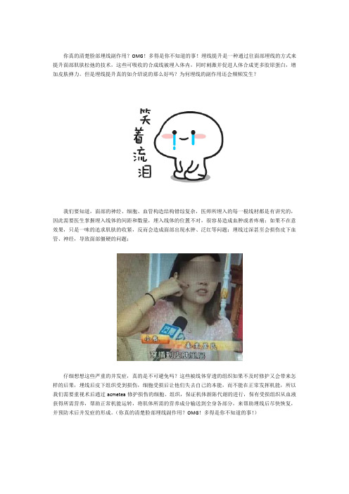 你真的清楚脸部埋线副作用？OMG!多得是你不知道的事!