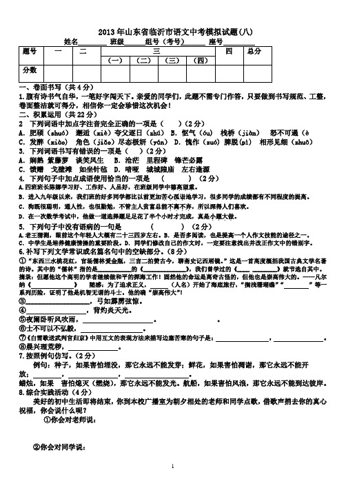 2013年山东省临沂市语文中考模拟试题(八)