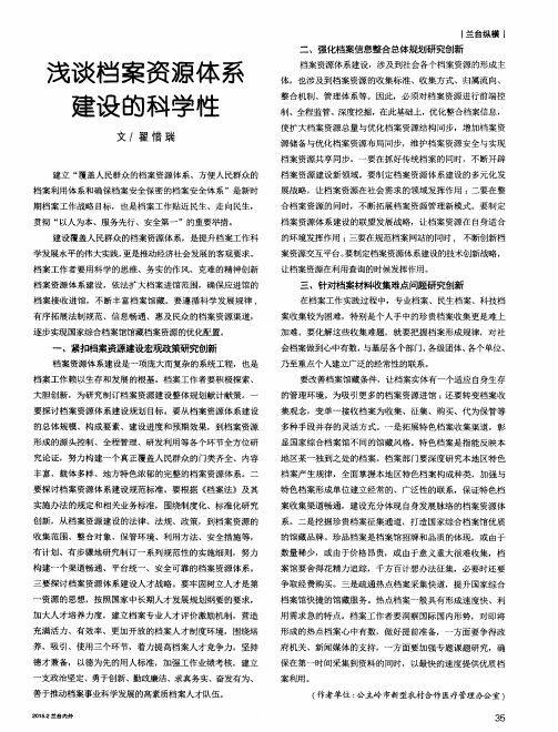 浅谈档案资源体系建设的科学性