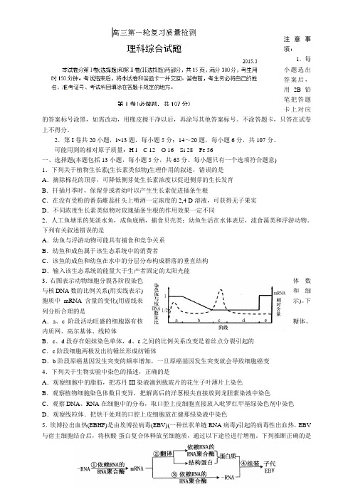 山东省泰安市高三下学期一模诊断测试理科综合试题