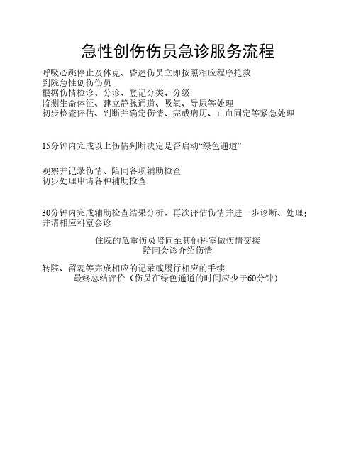 重点病种的急诊服务流程与    规范(二级医院8种病)