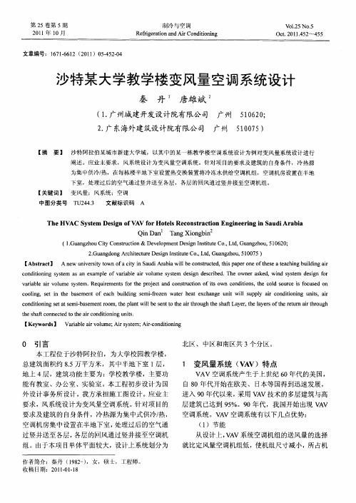 沙特某大学教学楼变风量空调系统设计