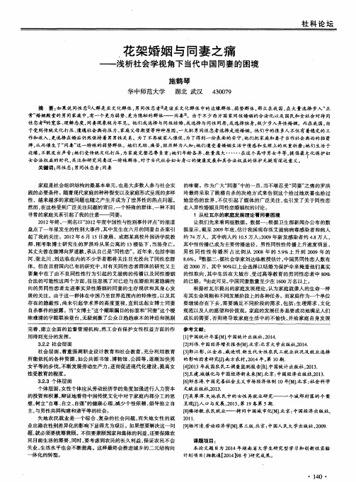 花架婚姻与同妻之痛——浅析社会学视角下当代中国同妻的困境