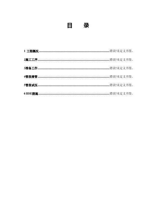 长输天然气管线清管试压方案