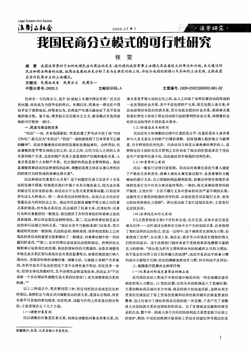 我国民商分立模式的可行性研究