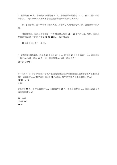 容斥原理练习二(有答案)