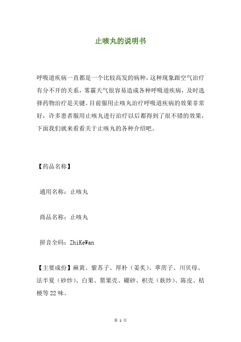 止咳丸的说明书