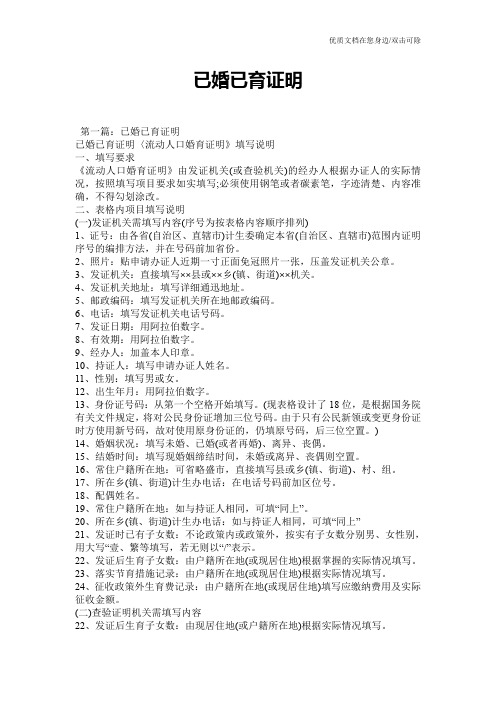 已婚已育证明