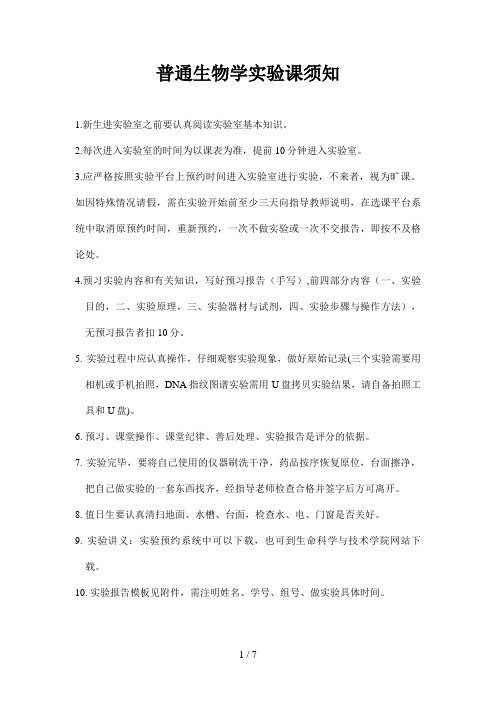 植物细胞染色体标本的制作与观察