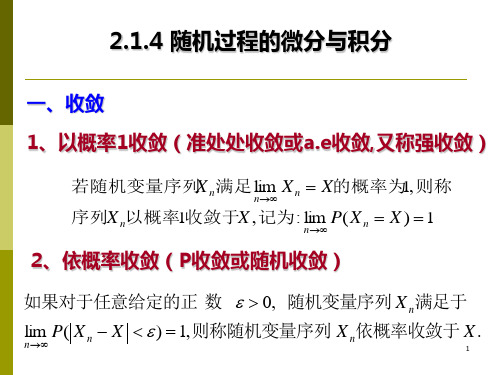 2.1.4随机过程的微分与积分