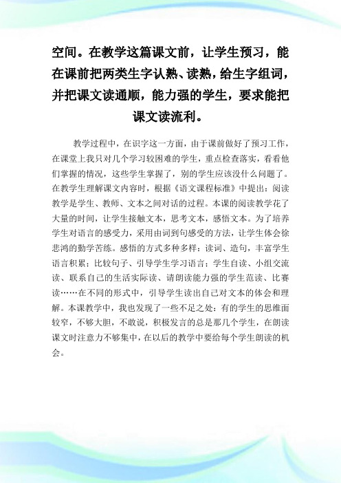 《徐悲鸿画马》课堂教学反思范文.doc
