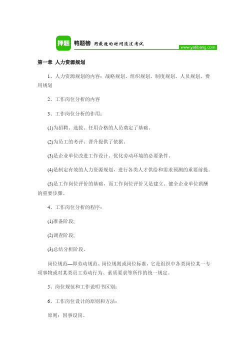 2017年人力资源管理师三级简答题考前必背知识点文档