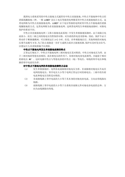 中性点非直接接地电网