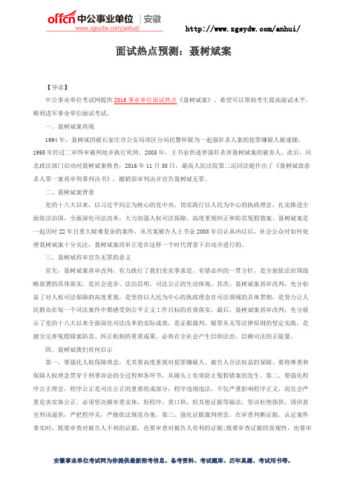 安徽面试热点预测：聂树斌案
