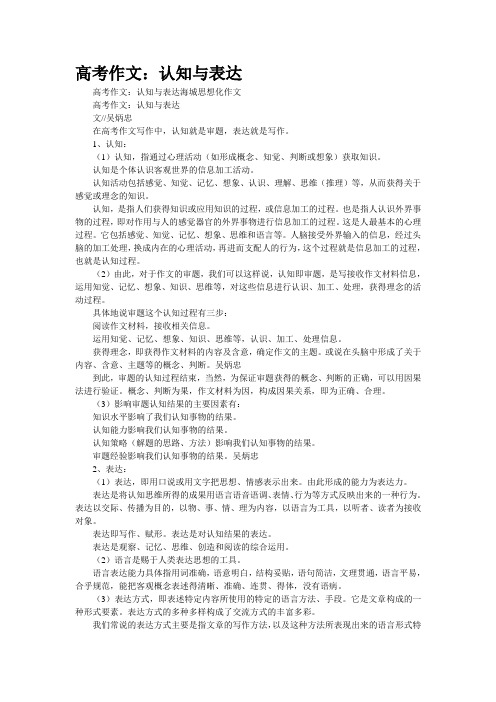 高考作文：认知与表达