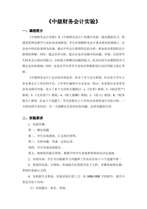 中财实验指导书(1)