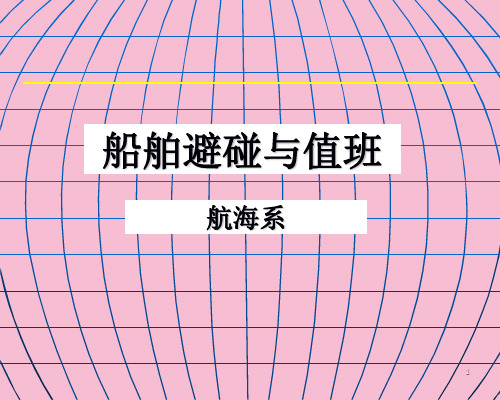雷达标绘ppt课件