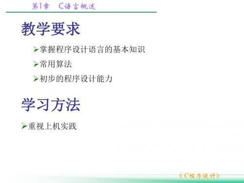 第1章  C语言概述1