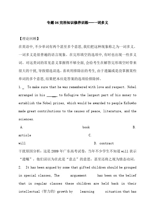 【语法复习】高二英语 完形知识修养训练---一词多义 Word版含解析