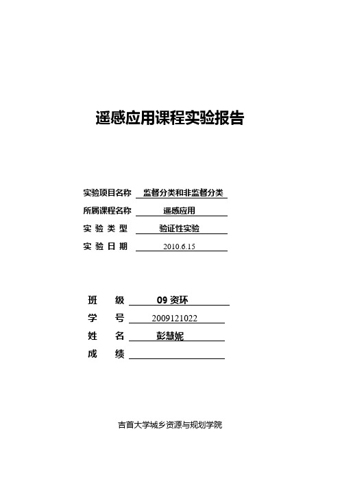 遥感实验报告七