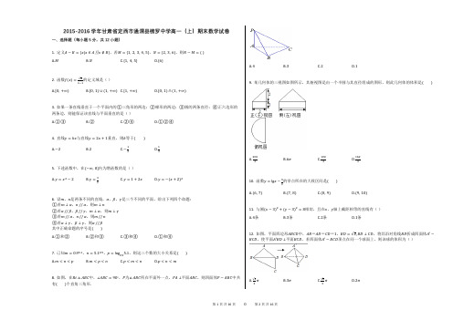 2015-2016学年甘肃省定西市通渭县榜罗中学高一(上)期末数学试卷