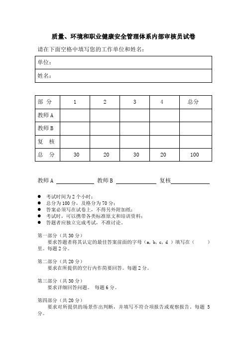 QES三体系内审员试卷