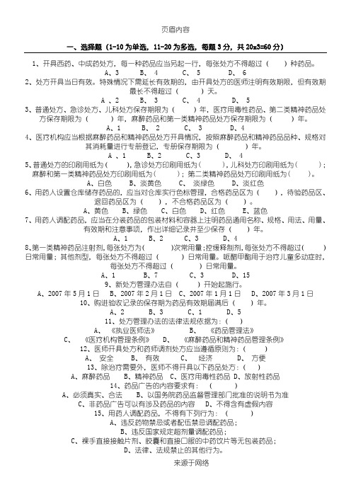 处方点评管理规范试题及答案