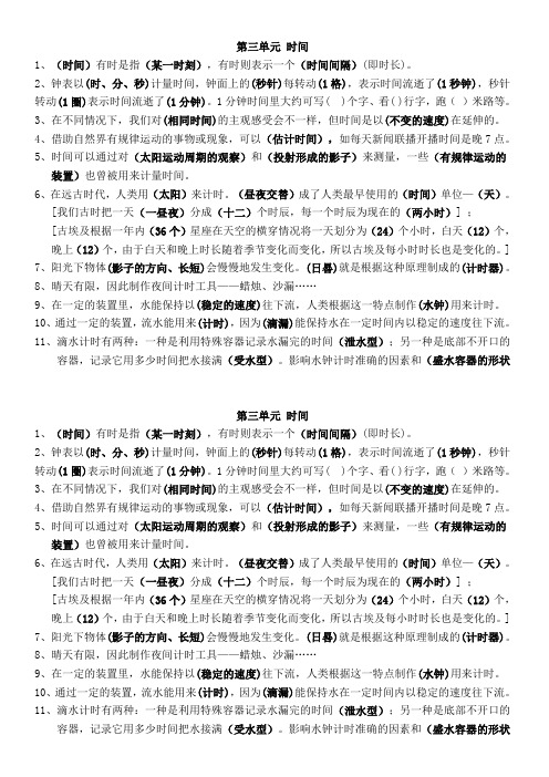 五年级科学下册复习资料第三单元