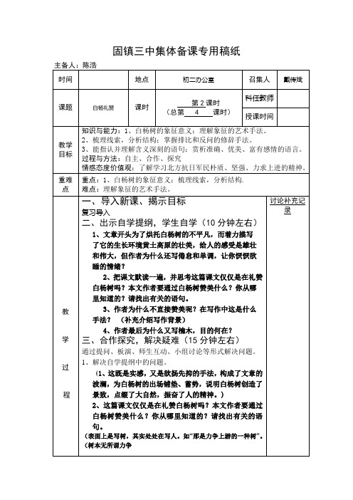 白杨礼赞教学设计第二课时