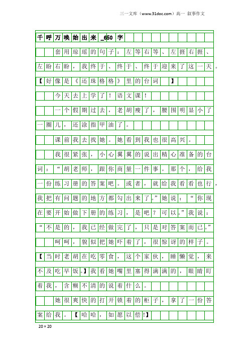 高一叙事作文：千呼万唤始出来_650字