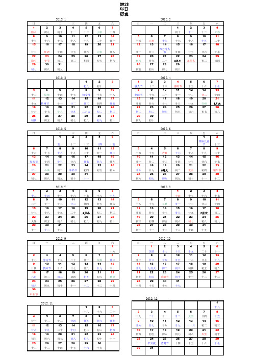2012日历excel版