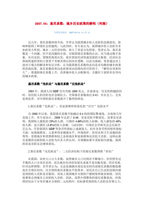 财政学第二章参考文献---基尼系数