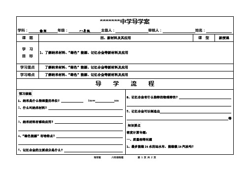 北师大学案 4、新材料及其应用