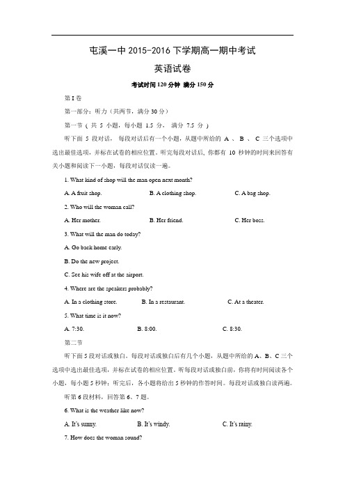 黄山市屯溪第一中学2015-2016学年高一下学期期中考试英语试题含答案