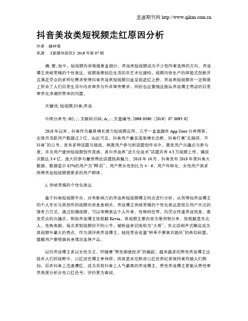 抖音美妆类短视频走红原因分析