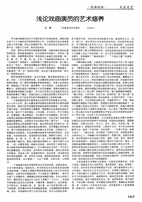 浅论戏曲演员的艺术修养