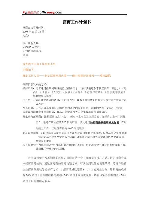 招商工作计划书